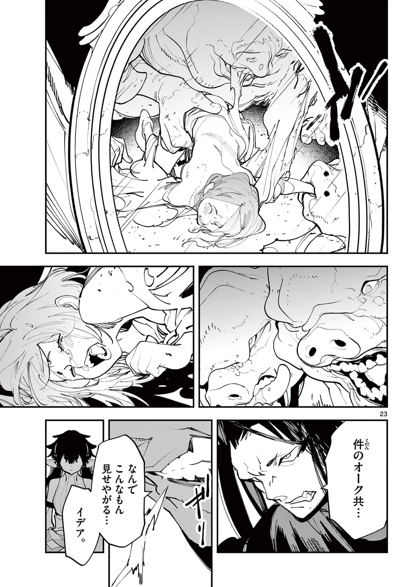 任侠転生-異世界のヤクザ姫- 第60.2話 - Page 6