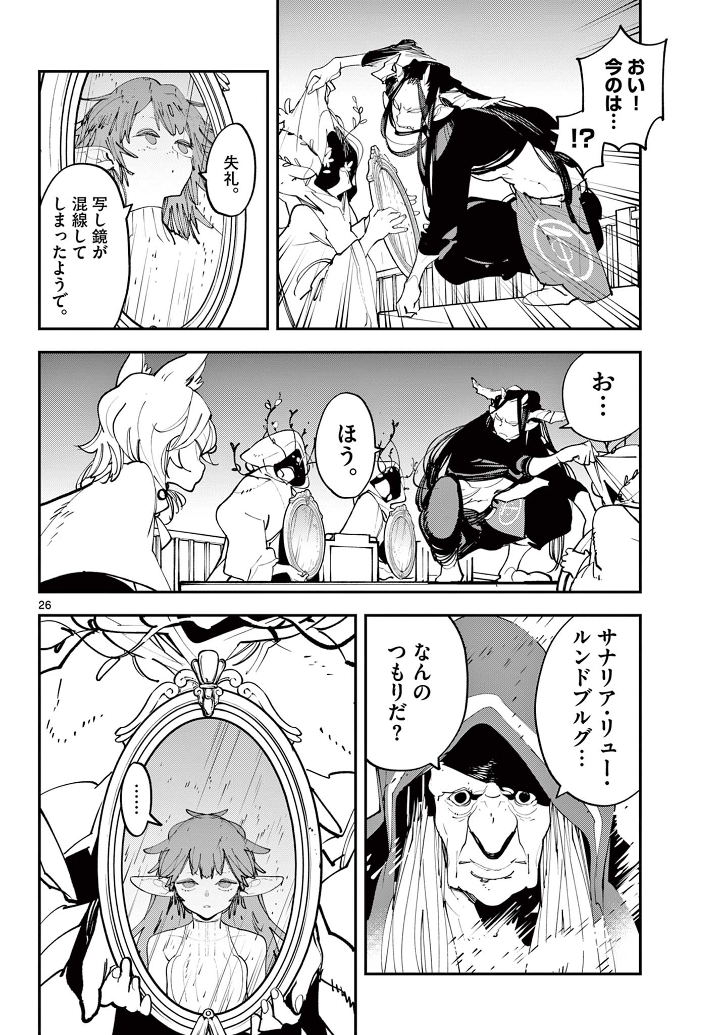 任侠転生-異世界のヤクザ姫- 第60.2話 - Page 9