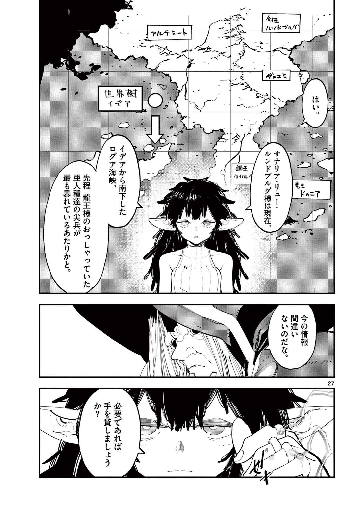 任侠転生-異世界のヤクザ姫- 第60.2話 - Page 10