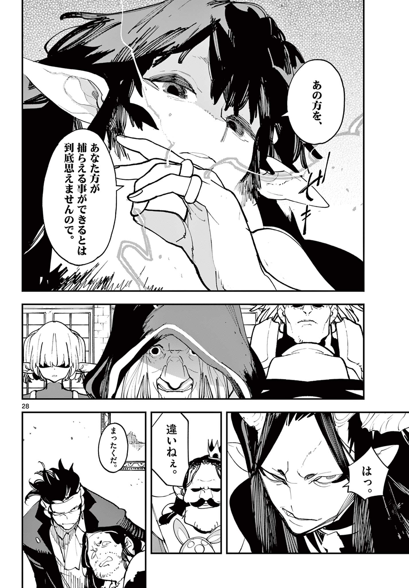 任侠転生-異世界のヤクザ姫- 第60.2話 - Page 11