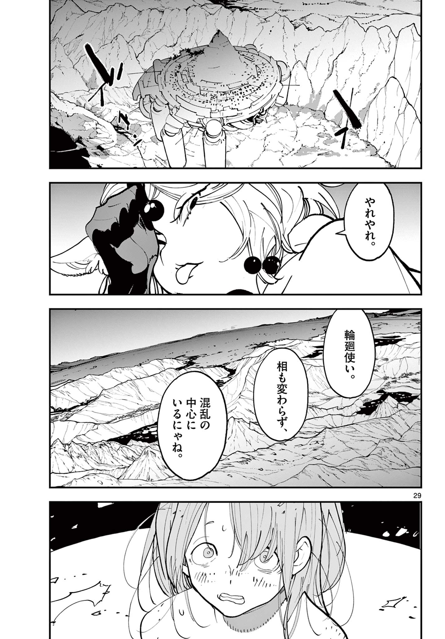 任侠転生-異世界のヤクザ姫- 第60.2話 - Page 12