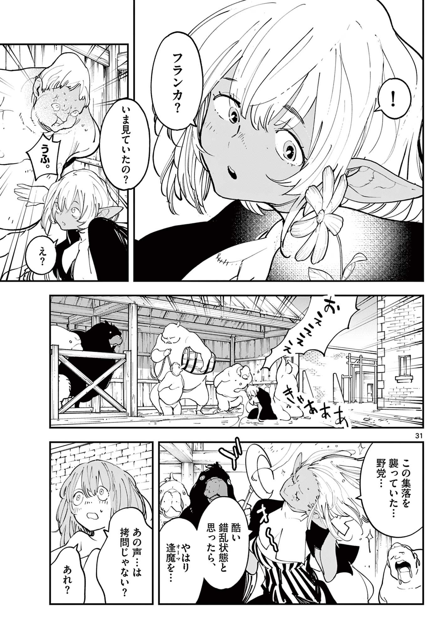 任侠転生-異世界のヤクザ姫- 第60.2話 - Page 14