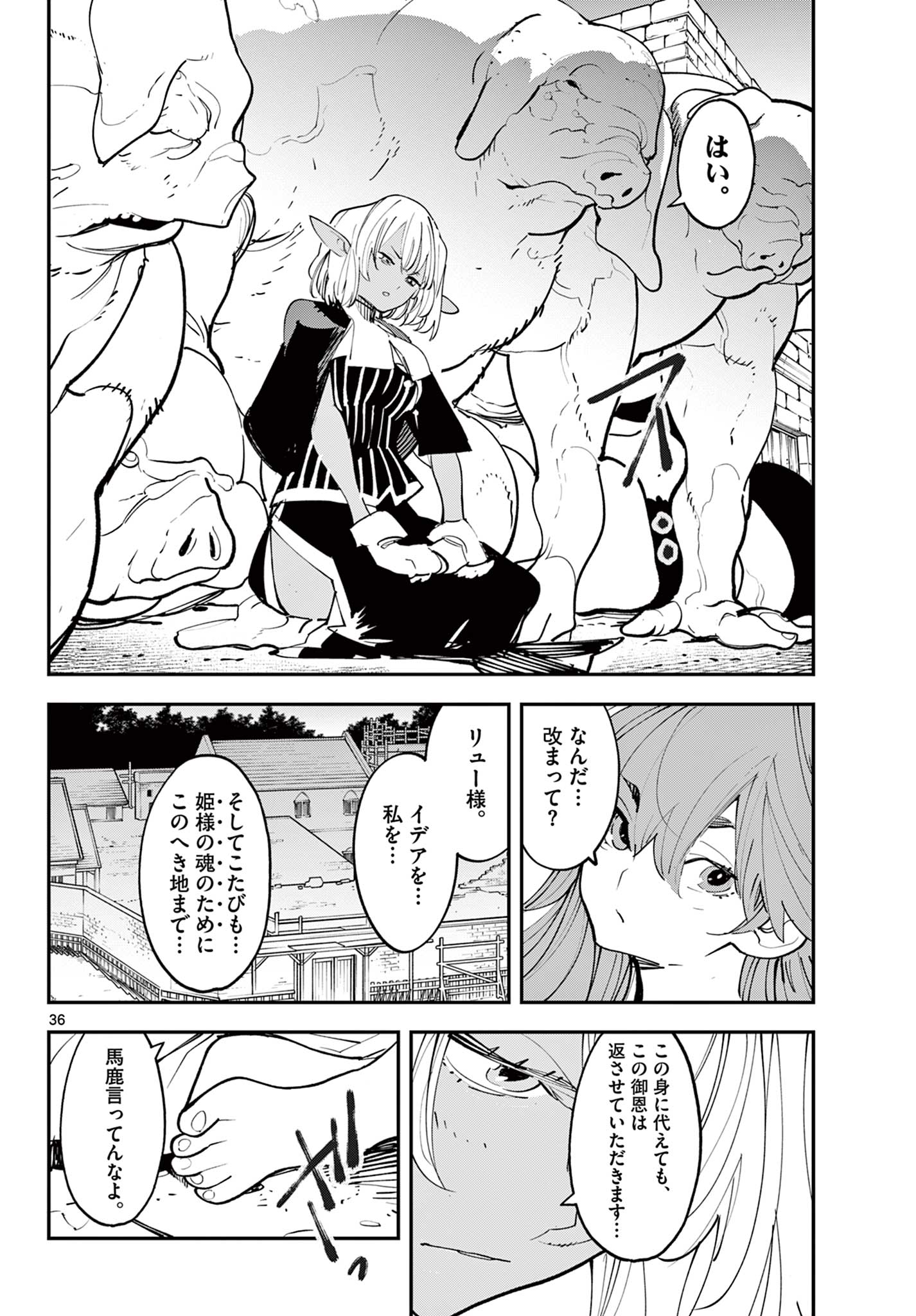 任侠転生-異世界のヤクザ姫- 第60.2話 - Page 19