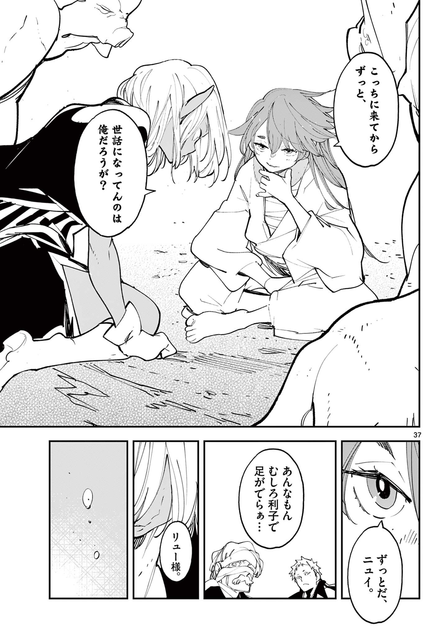 任侠転生-異世界のヤクザ姫- 第60.2話 - Page 20