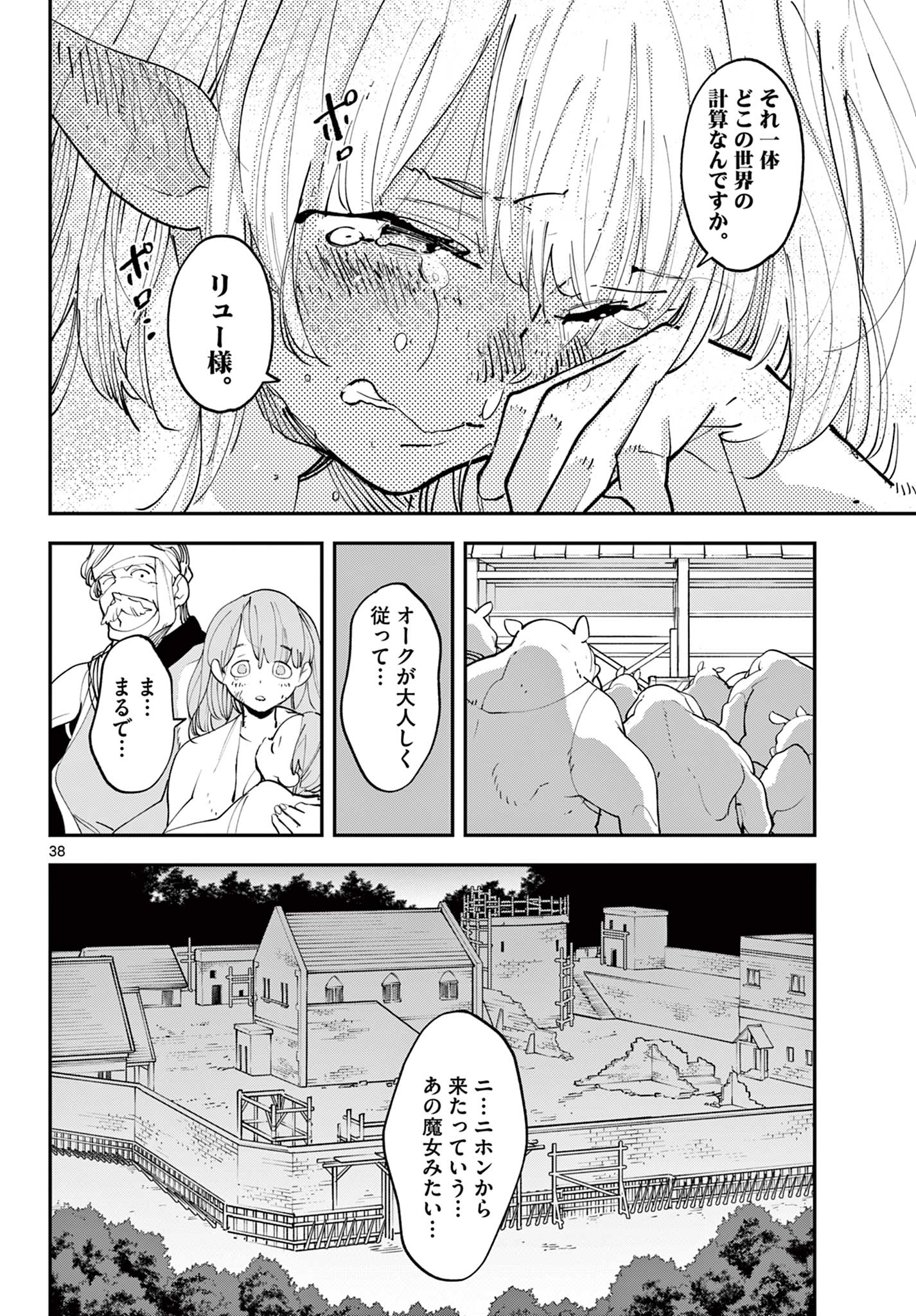 任侠転生-異世界のヤクザ姫- 第60.2話 - Page 21