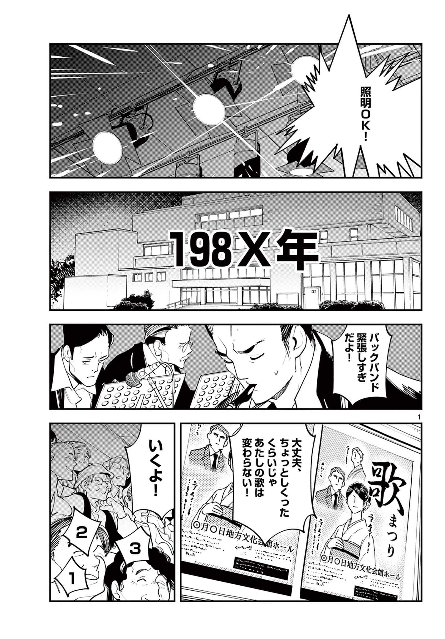 任侠転生-異世界のヤクザ姫- 第61.1話 - Page 1