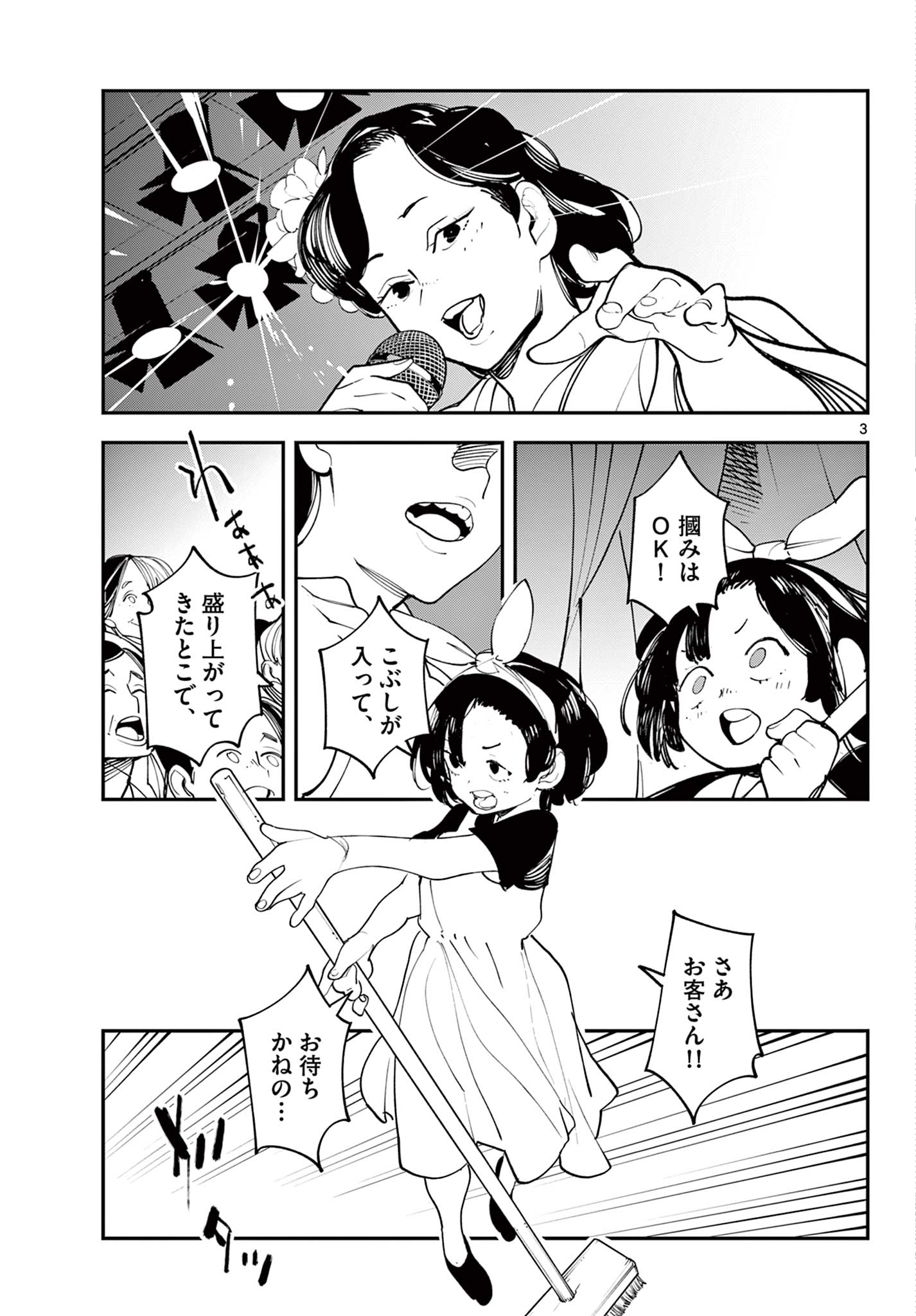 任侠転生-異世界のヤクザ姫- 第61.1話 - Page 3