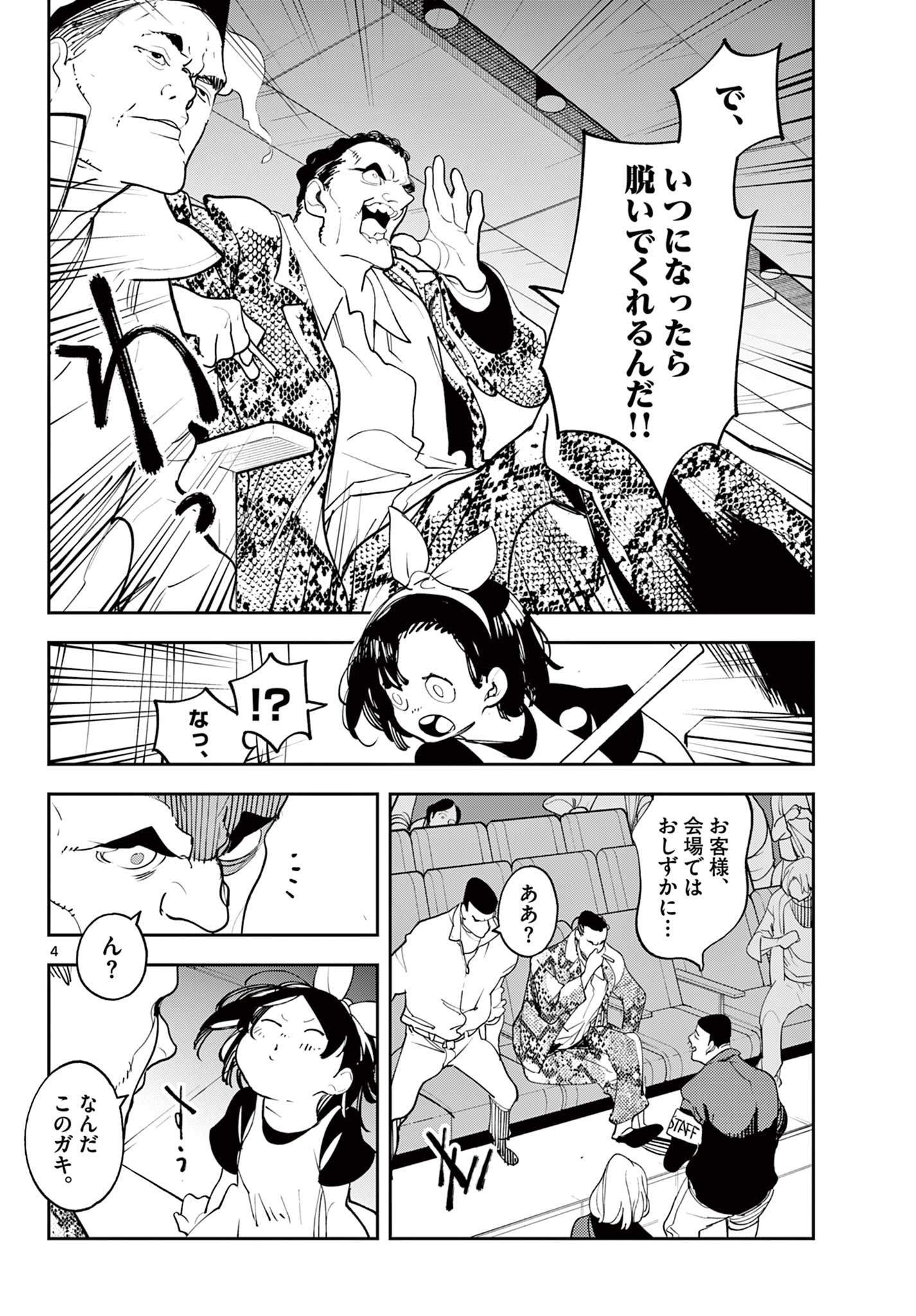 任侠転生-異世界のヤクザ姫- 第61.1話 - Page 4