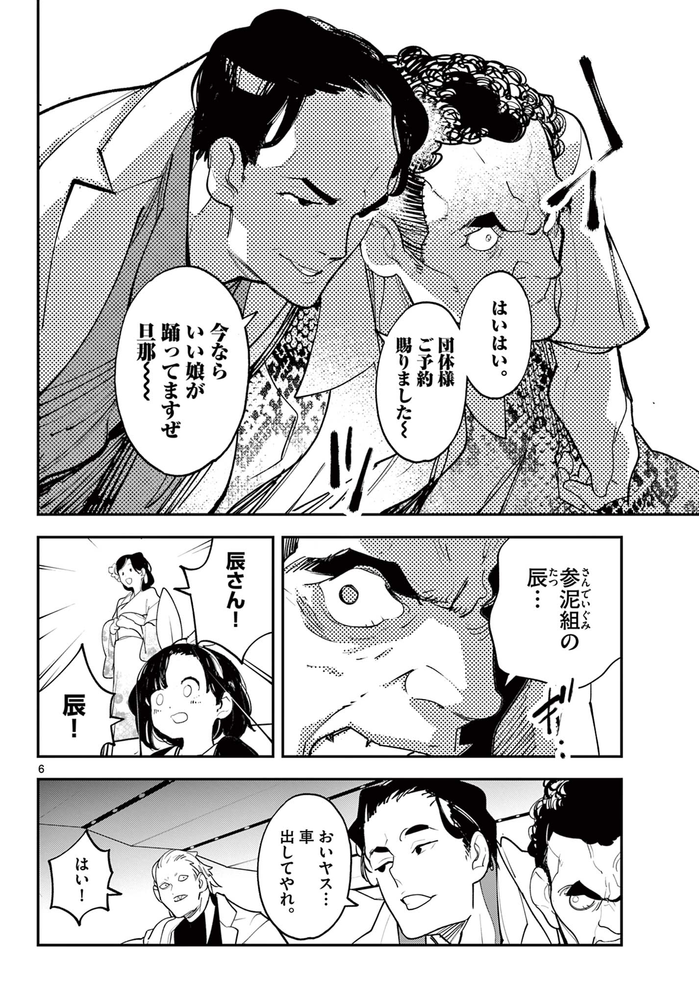 任侠転生-異世界のヤクザ姫- 第61.1話 - Page 6