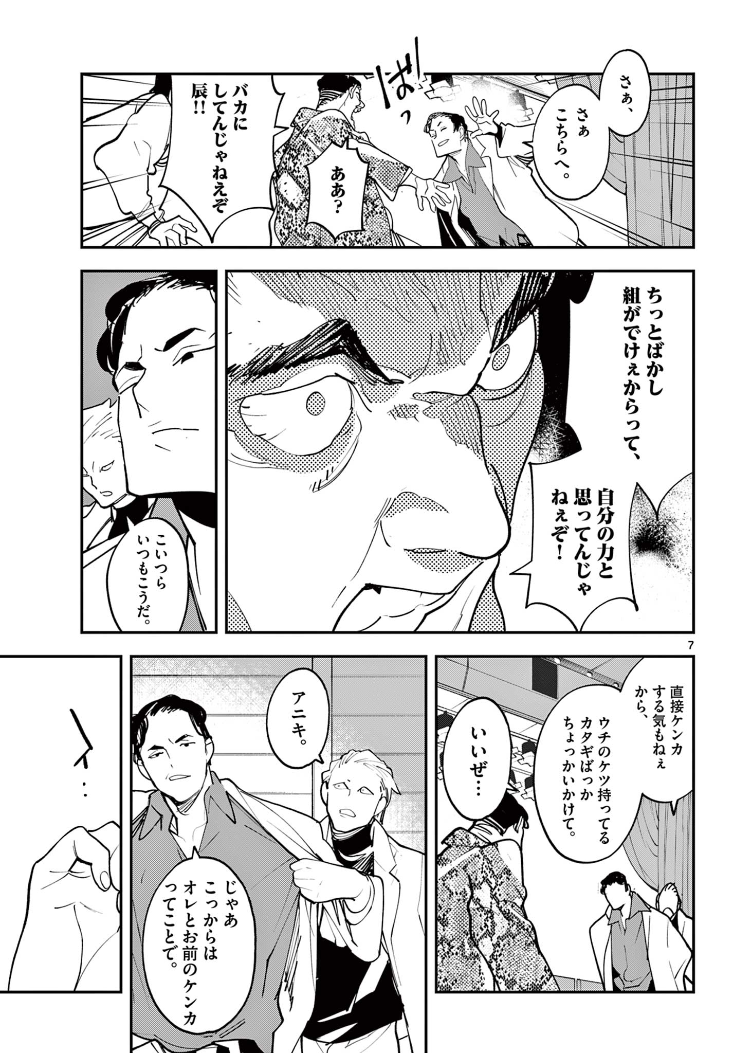 任侠転生-異世界のヤクザ姫- 第61.1話 - Page 7