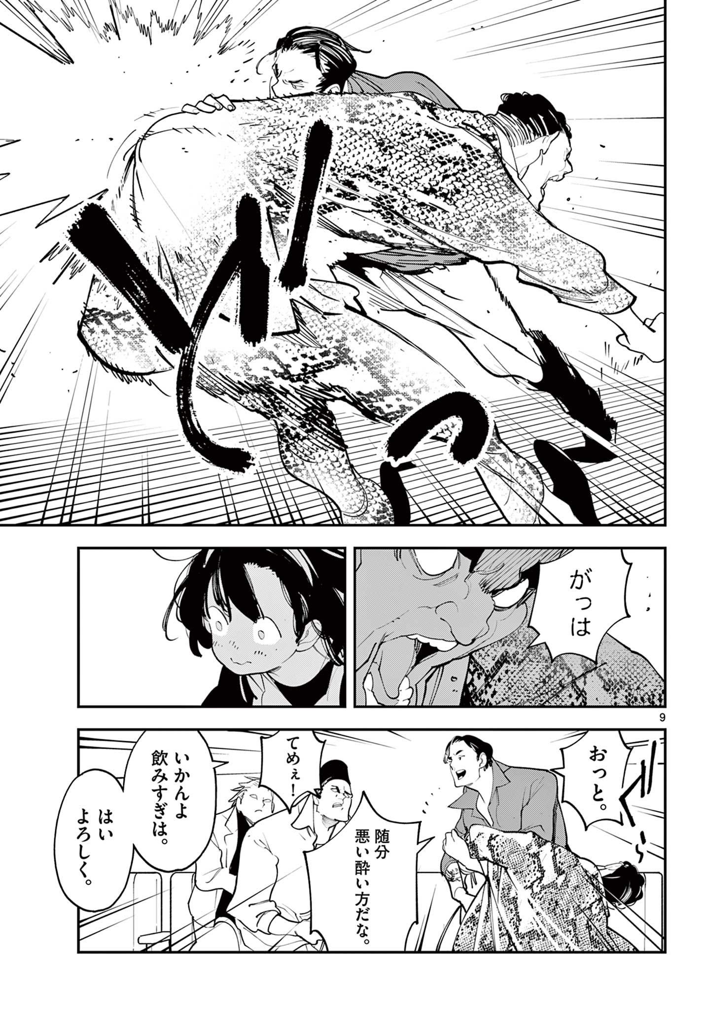 任侠転生-異世界のヤクザ姫- 第61.1話 - Page 9