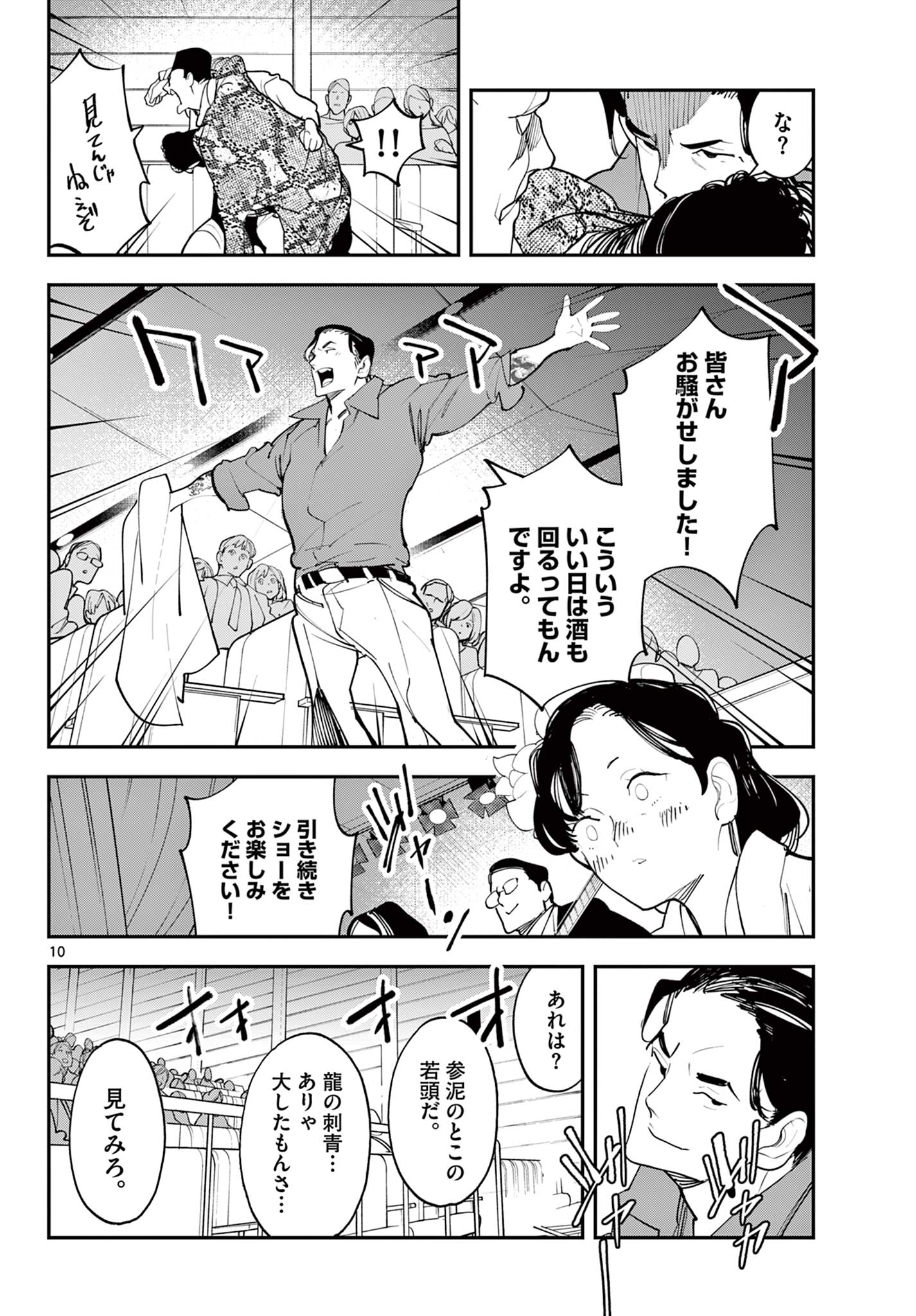 任侠転生-異世界のヤクザ姫- 第61.1話 - Page 10