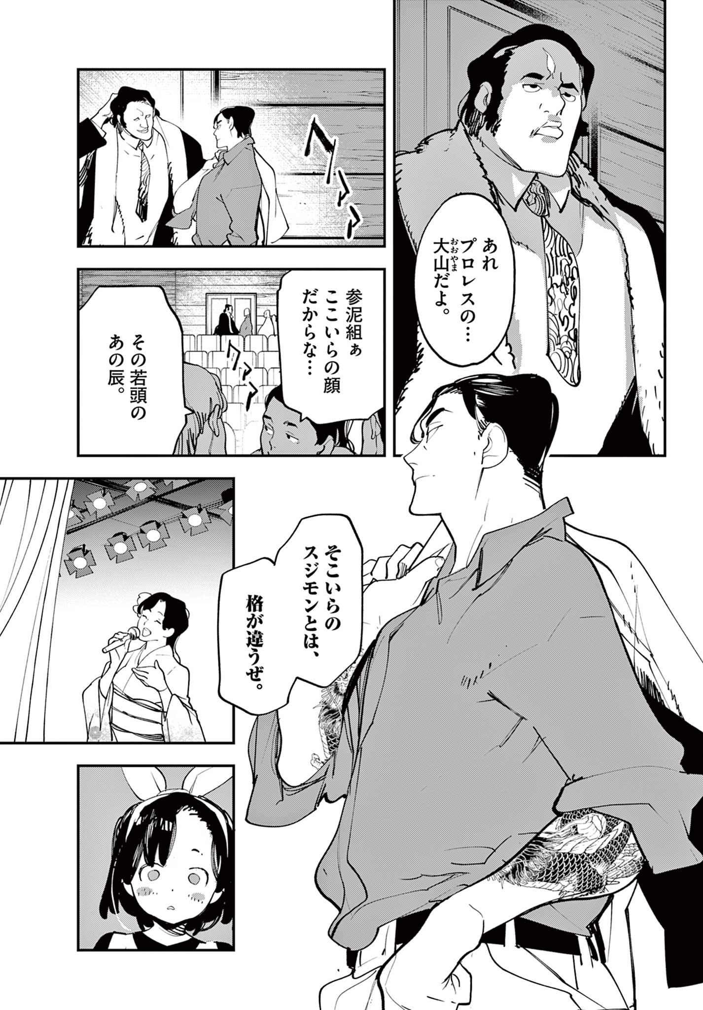 任侠転生-異世界のヤクザ姫- 第61.1話 - Page 11