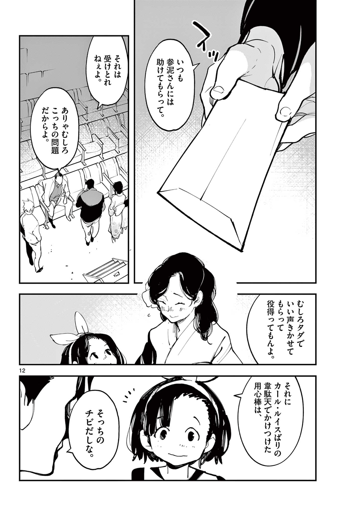 任侠転生-異世界のヤクザ姫- 第61.1話 - Page 12