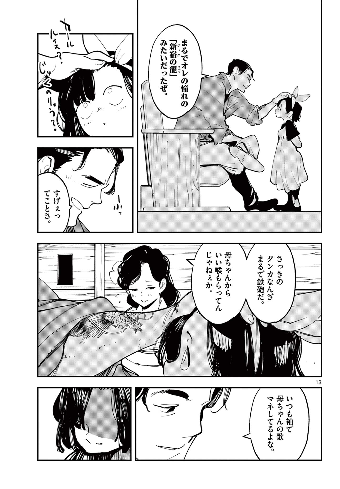 任侠転生-異世界のヤクザ姫- 第61.1話 - Page 13