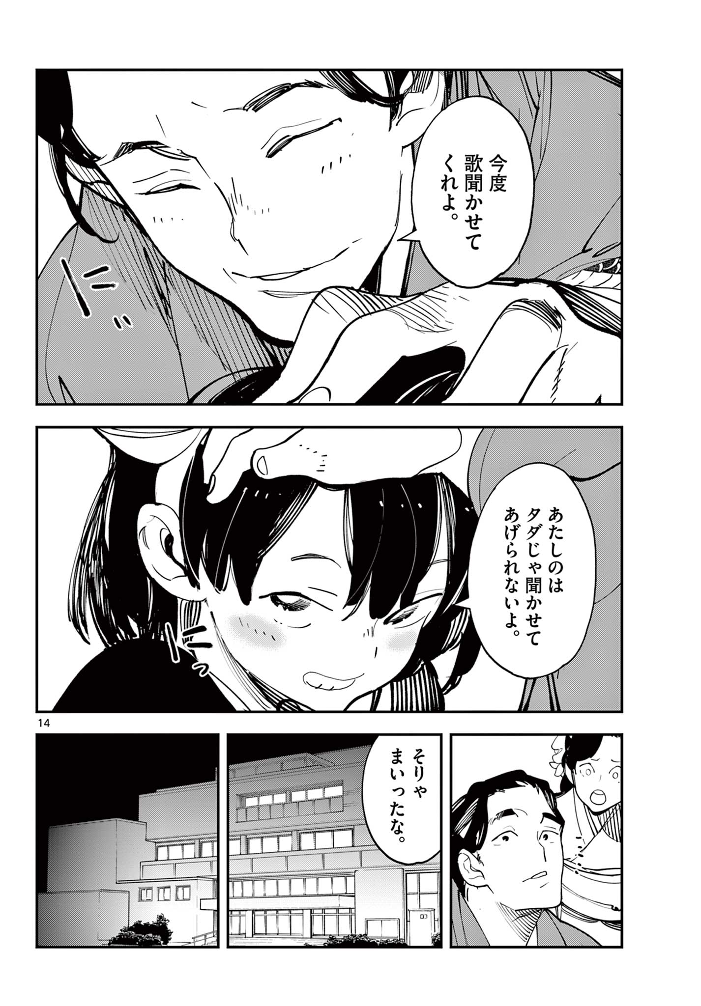 任侠転生-異世界のヤクザ姫- 第61.1話 - Page 14