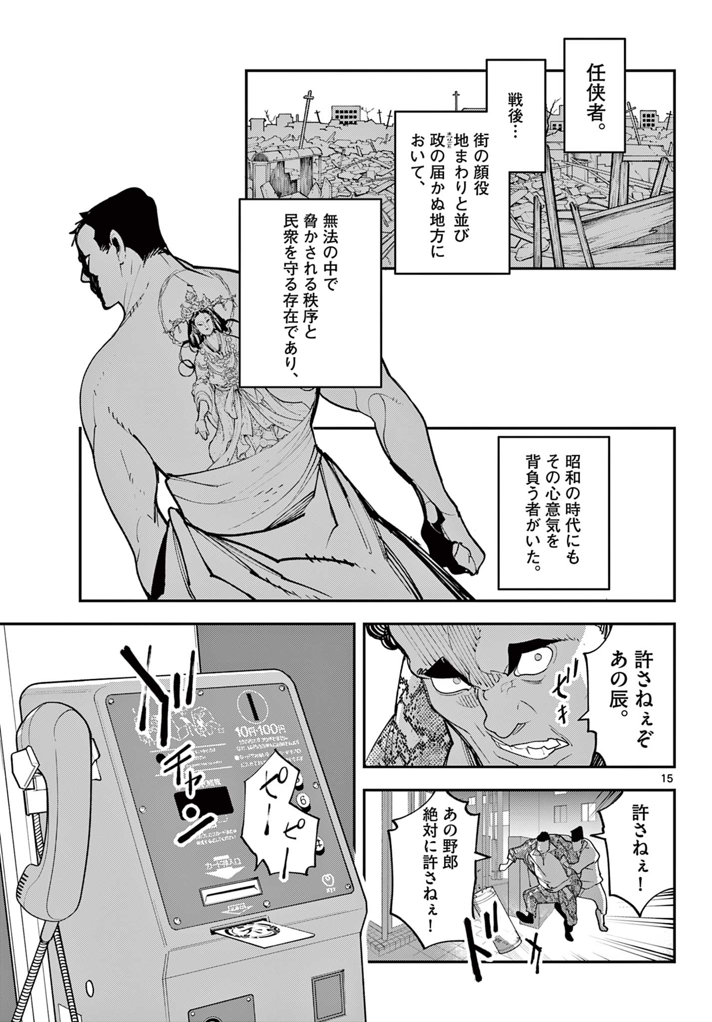 任侠転生-異世界のヤクザ姫- 第61.1話 - Page 15