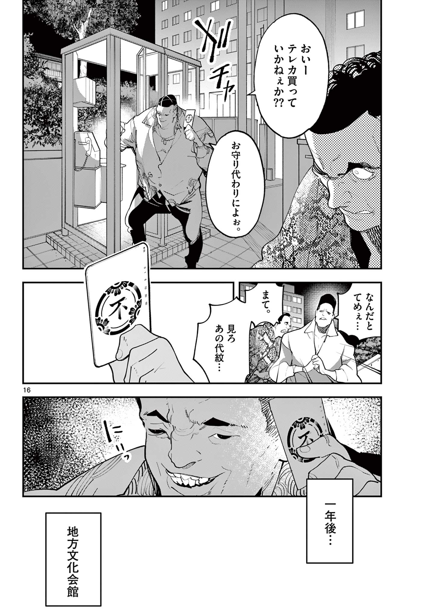 任侠転生-異世界のヤクザ姫- 第61.1話 - Page 16