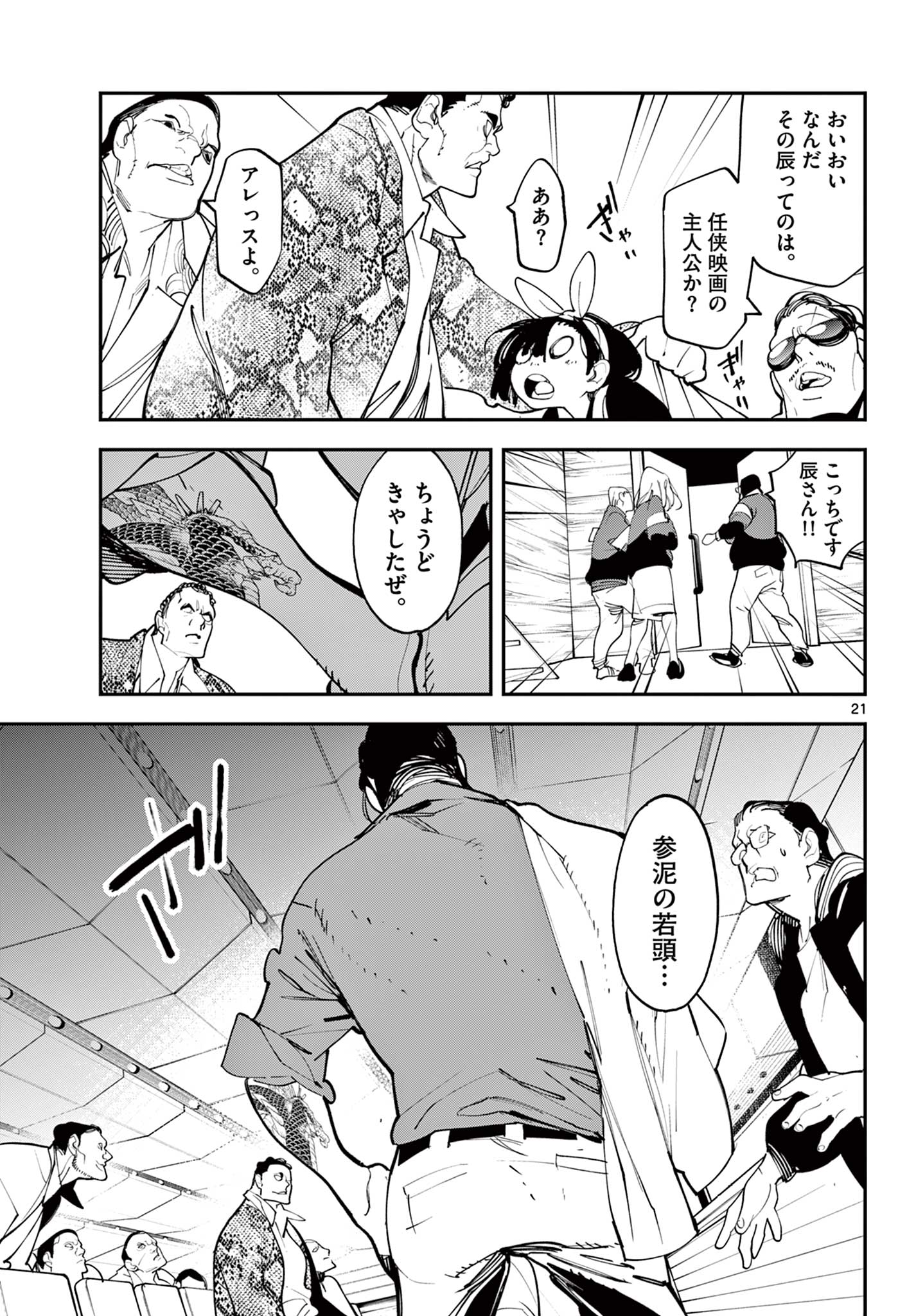 任侠転生-異世界のヤクザ姫- 第61.2話 - Page 5