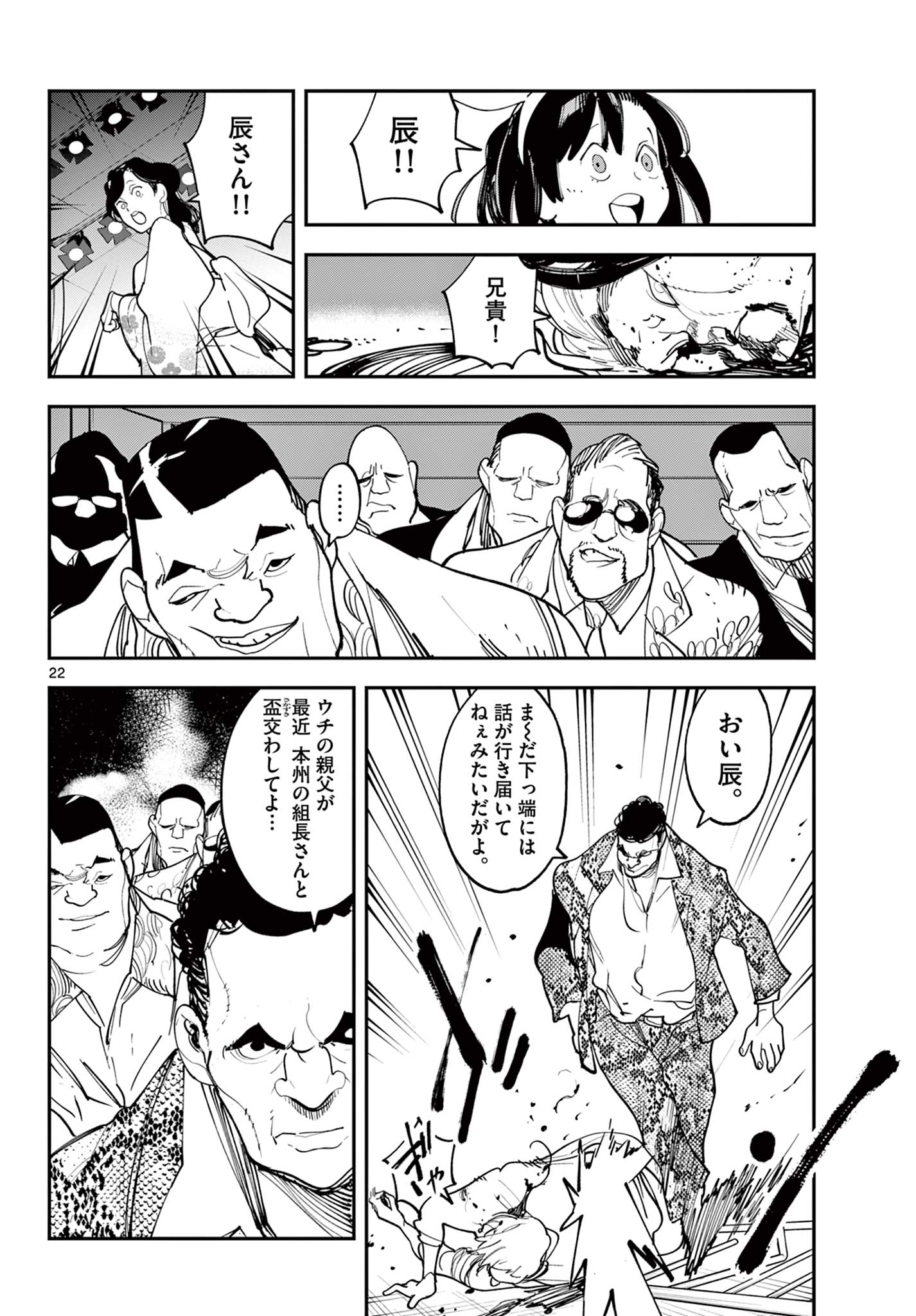 任侠転生-異世界のヤクザ姫- 第61.2話 - Page 6