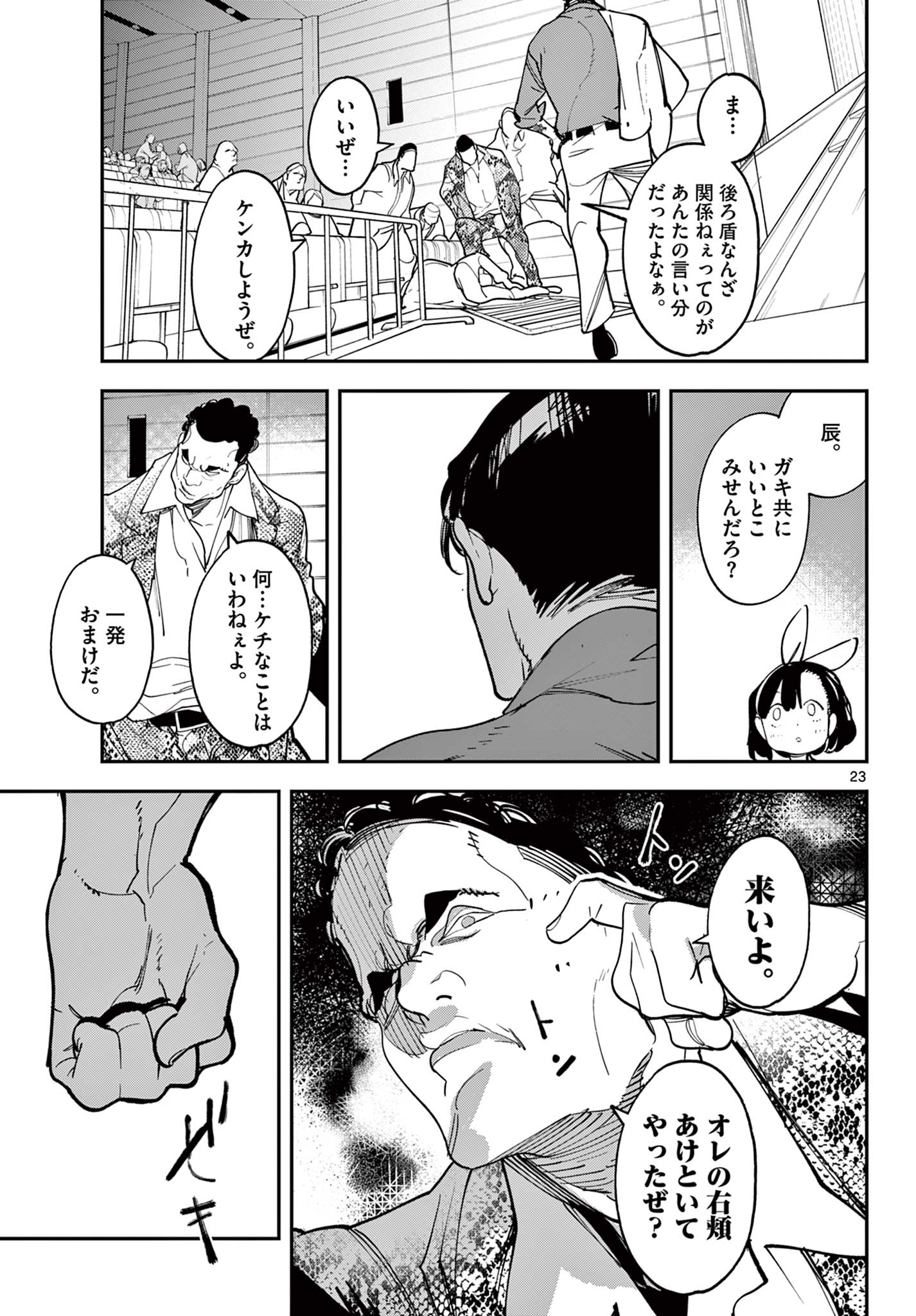 任侠転生-異世界のヤクザ姫- 第61.2話 - Page 7