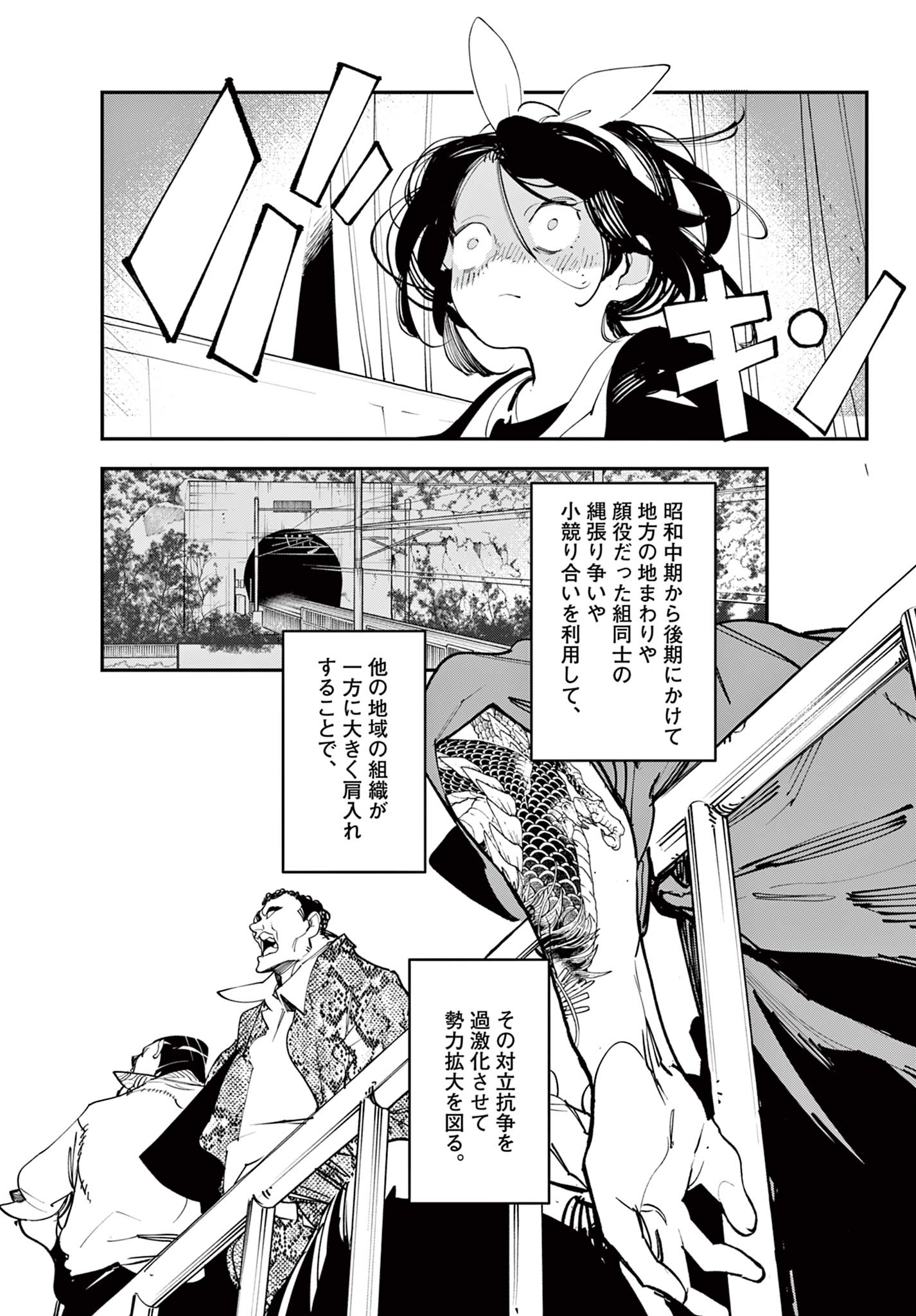 任侠転生-異世界のヤクザ姫- 第61.2話 - Page 9