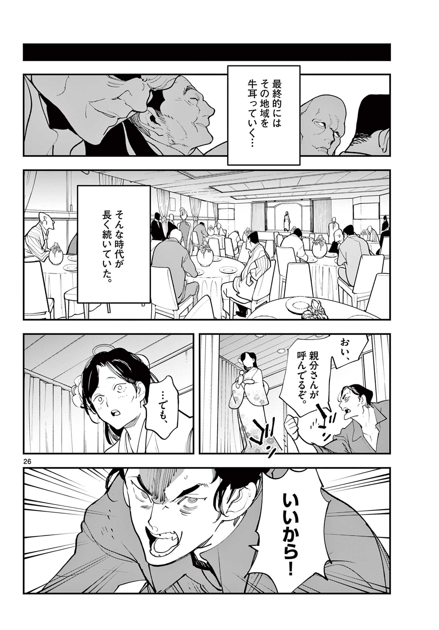 任侠転生-異世界のヤクザ姫- 第61.2話 - Page 10