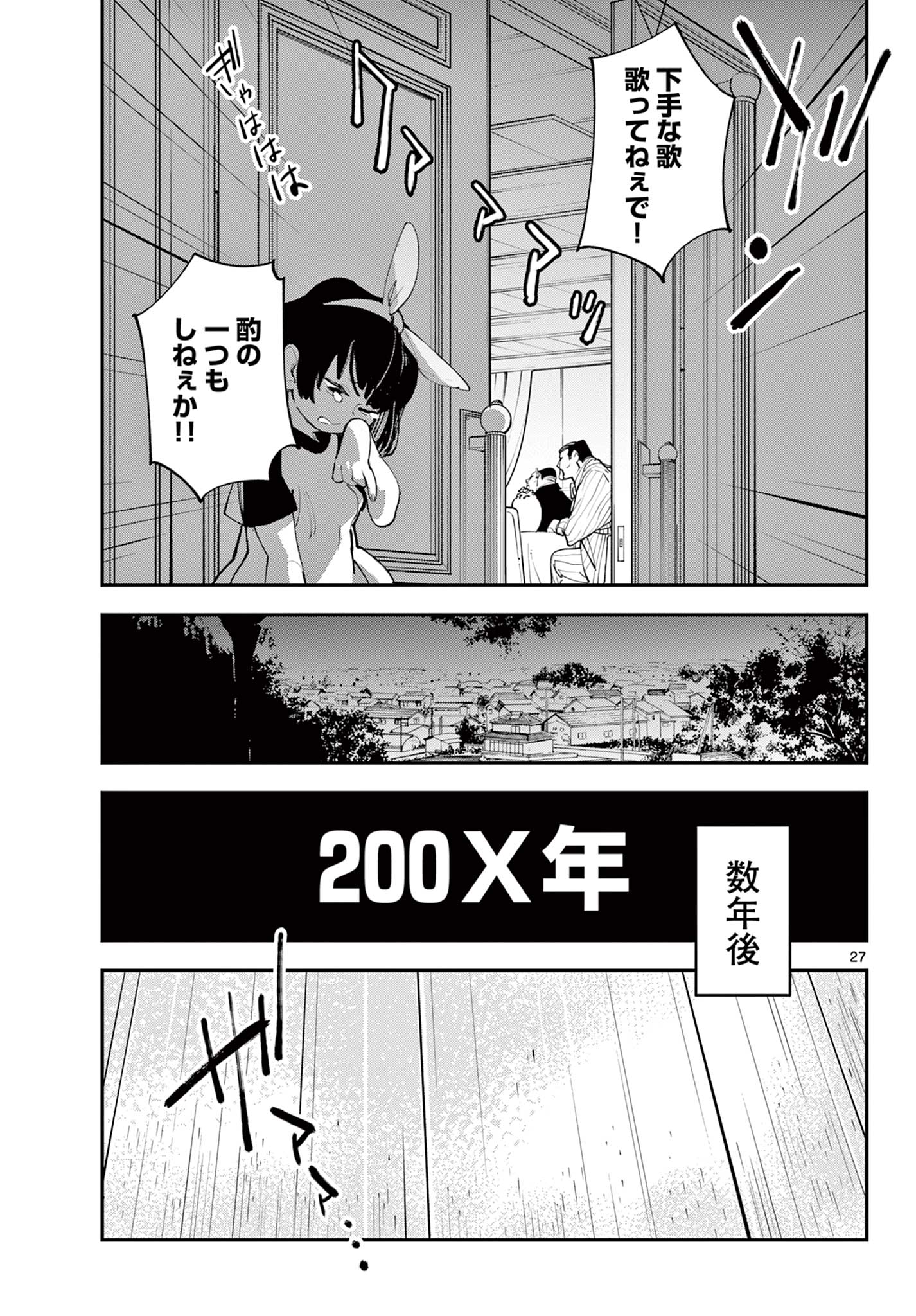 任侠転生-異世界のヤクザ姫- 第61.2話 - Page 11