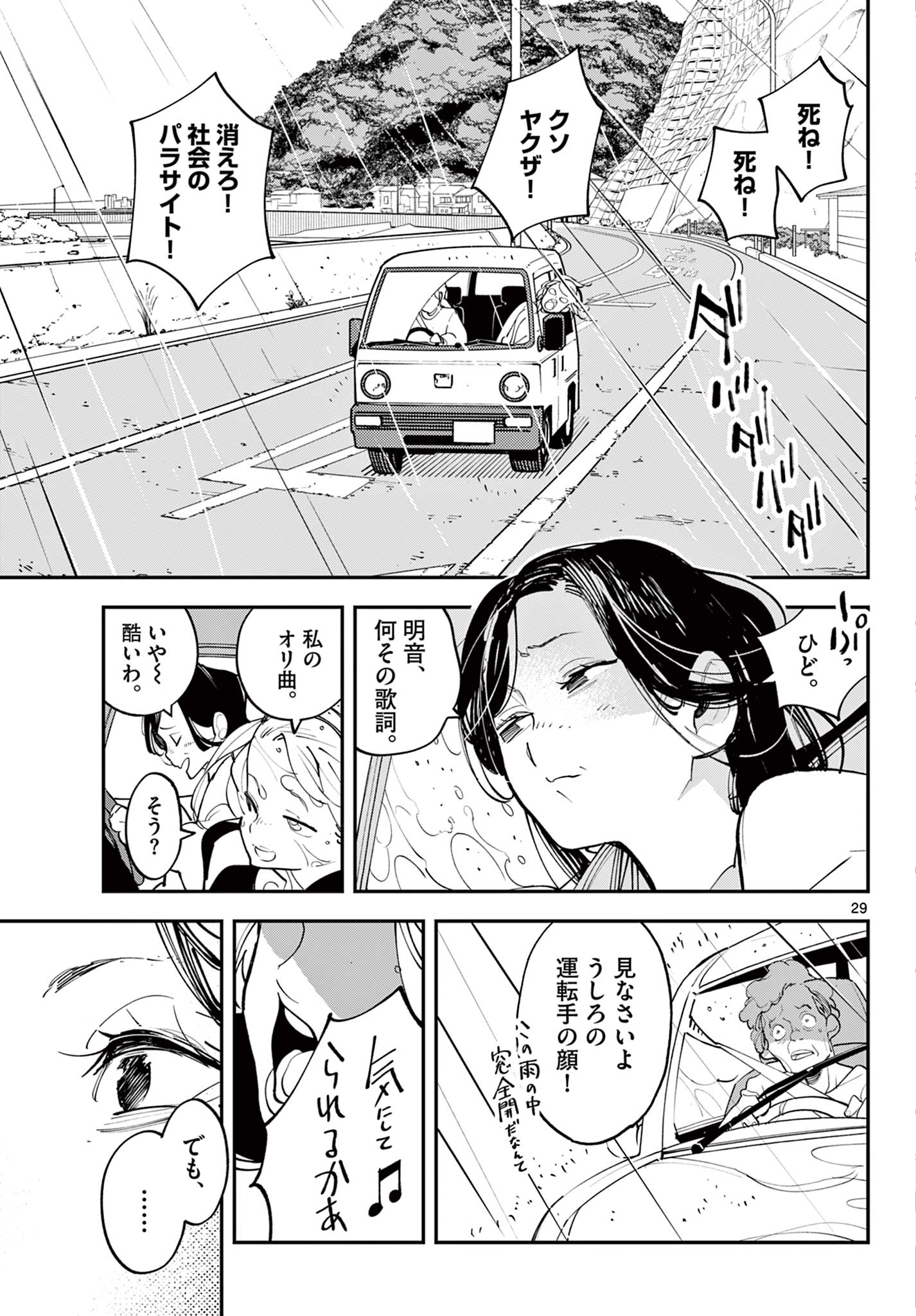 任侠転生-異世界のヤクザ姫- 第61.2話 - Page 13