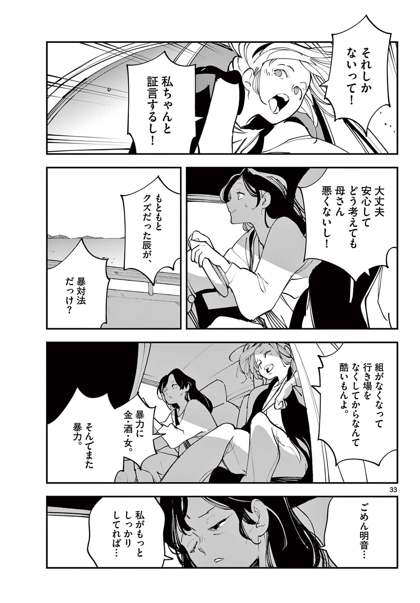 任侠転生-異世界のヤクザ姫- 第61.2話 - Page 17