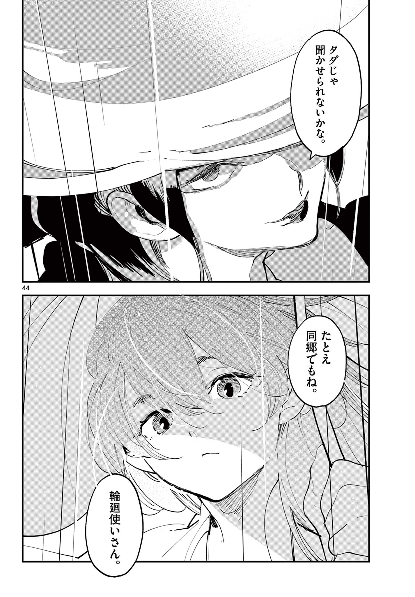 任侠転生-異世界のヤクザ姫- 第61.2話 - Page 28