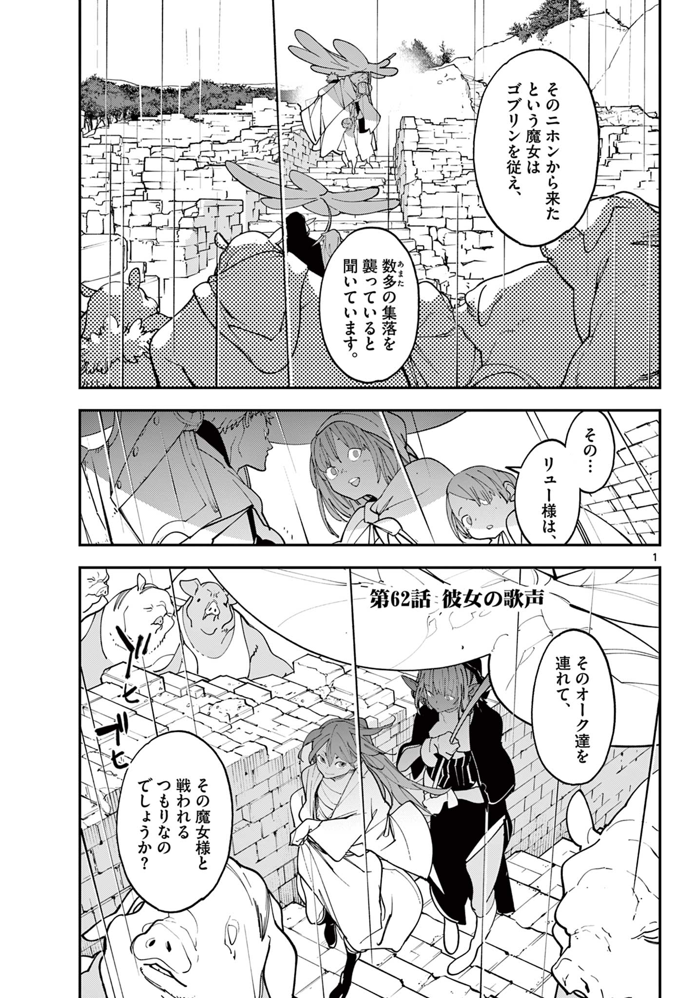 任侠転生-異世界のヤクザ姫- 第62.1話 - Page 1