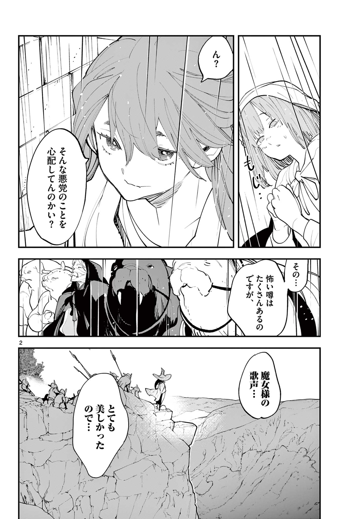 任侠転生-異世界のヤクザ姫- 第62.1話 - Page 2