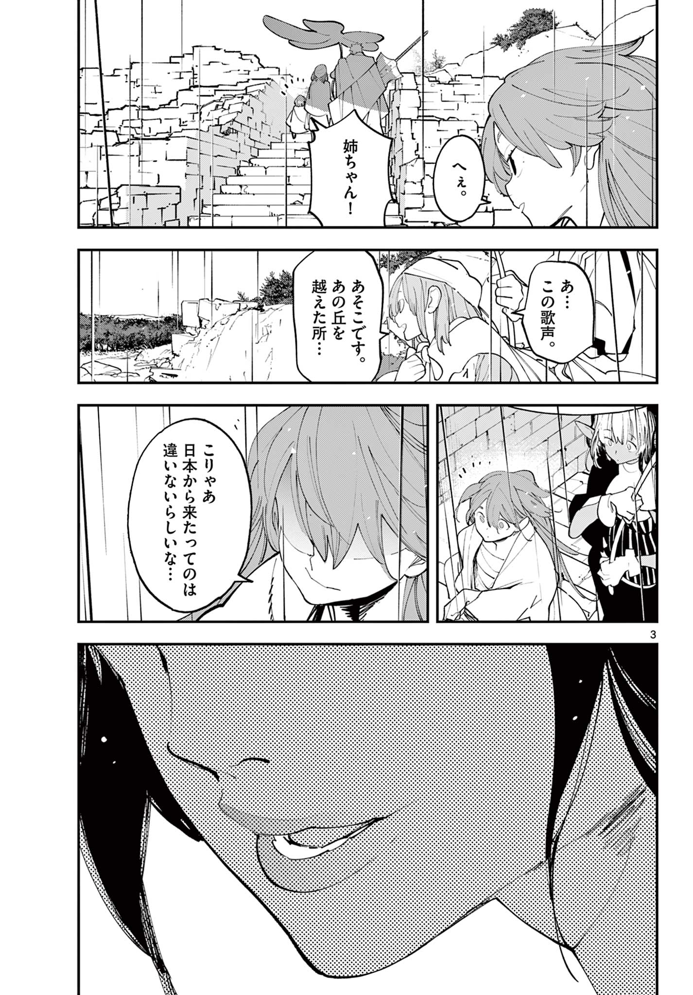 任侠転生-異世界のヤクザ姫- 第62.1話 - Page 3