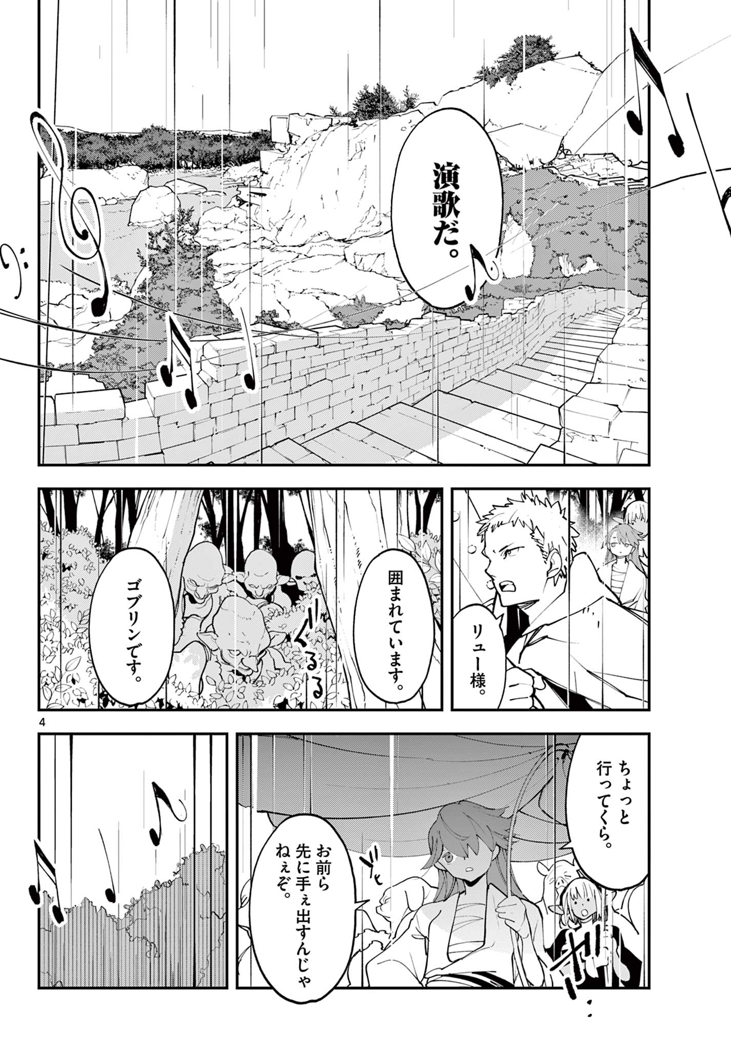 任侠転生-異世界のヤクザ姫- 第62.1話 - Page 4