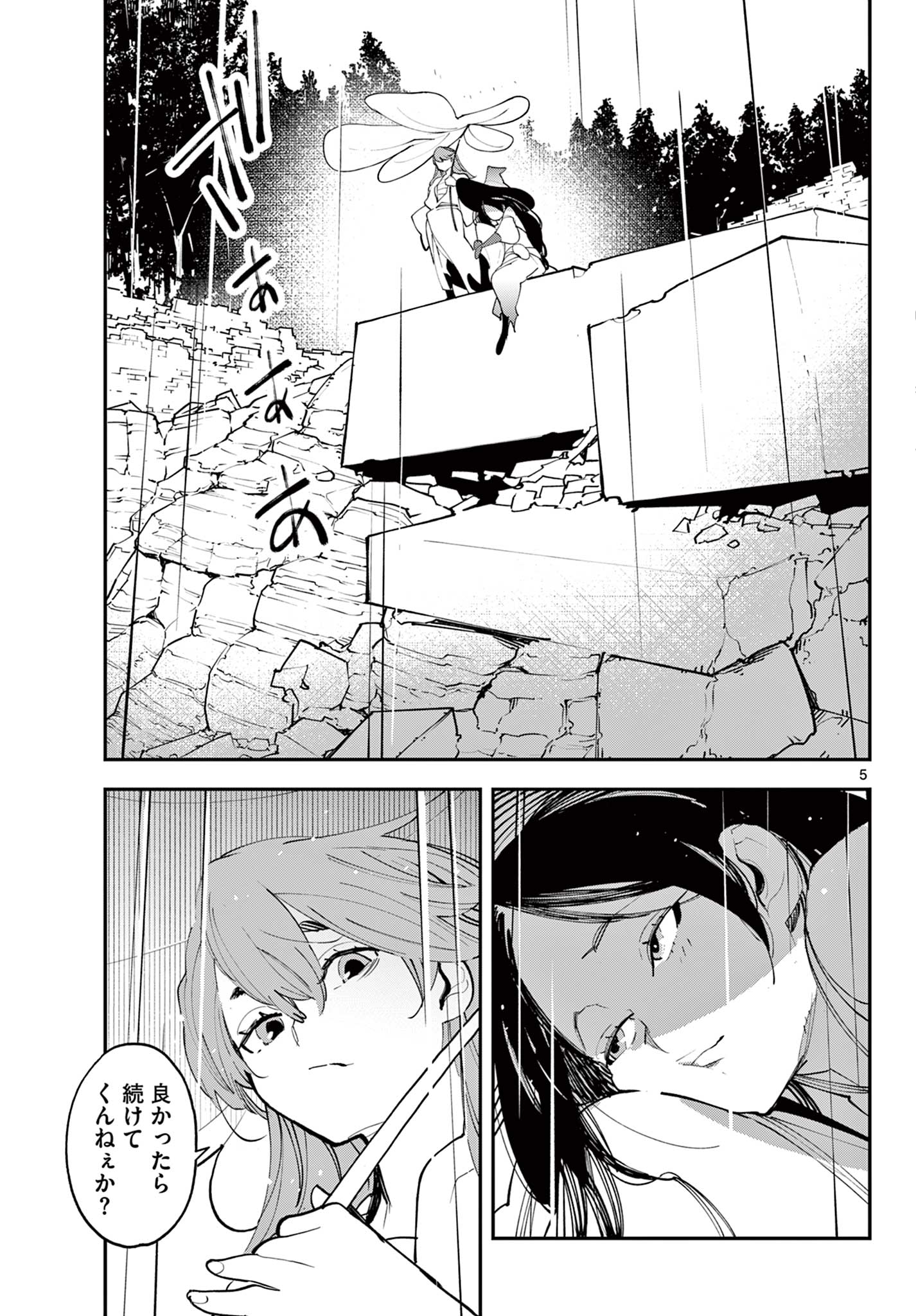 任侠転生-異世界のヤクザ姫- 第62.1話 - Page 5