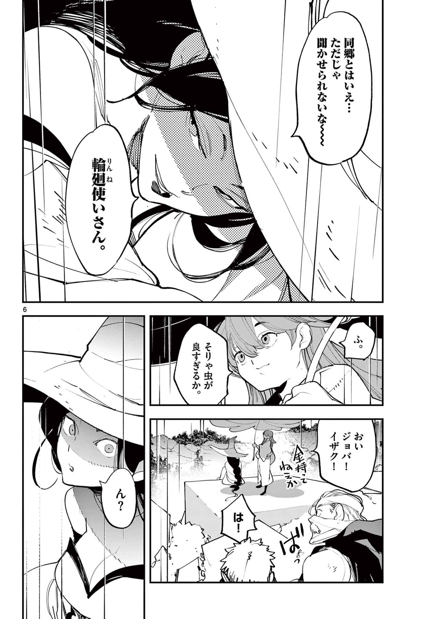 任侠転生-異世界のヤクザ姫- 第62.1話 - Page 6