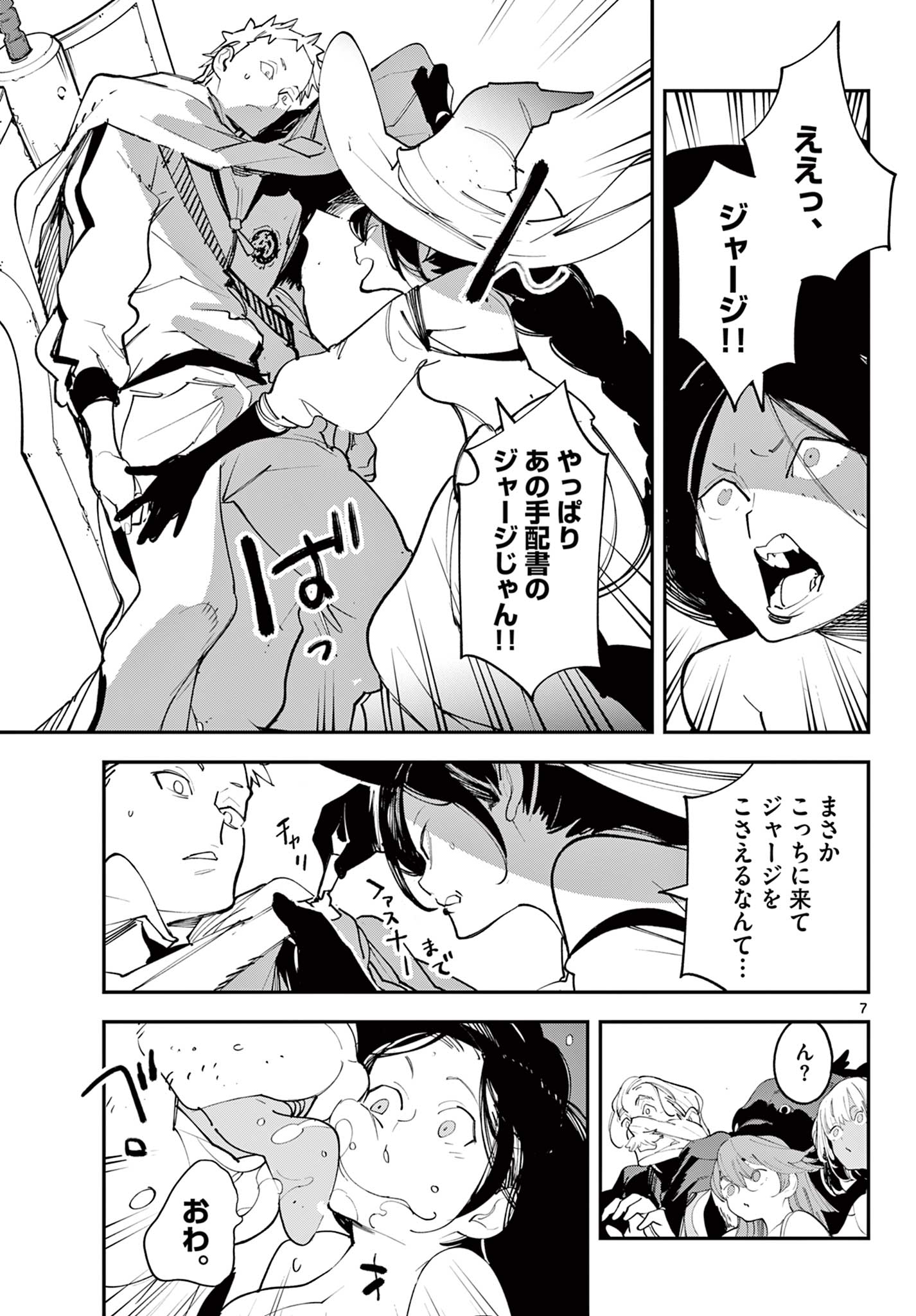 任侠転生-異世界のヤクザ姫- 第62.1話 - Page 7