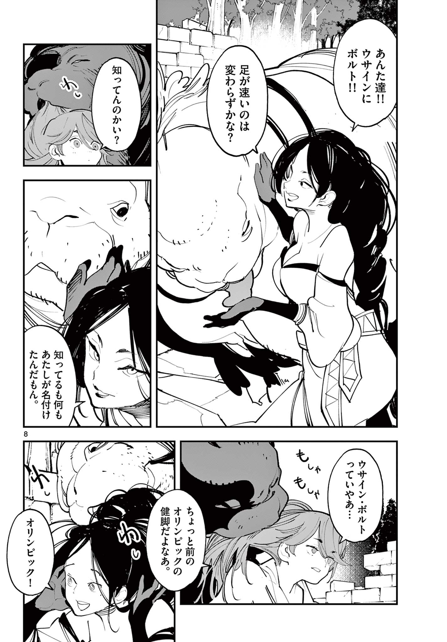 任侠転生-異世界のヤクザ姫- 第62.1話 - Page 8