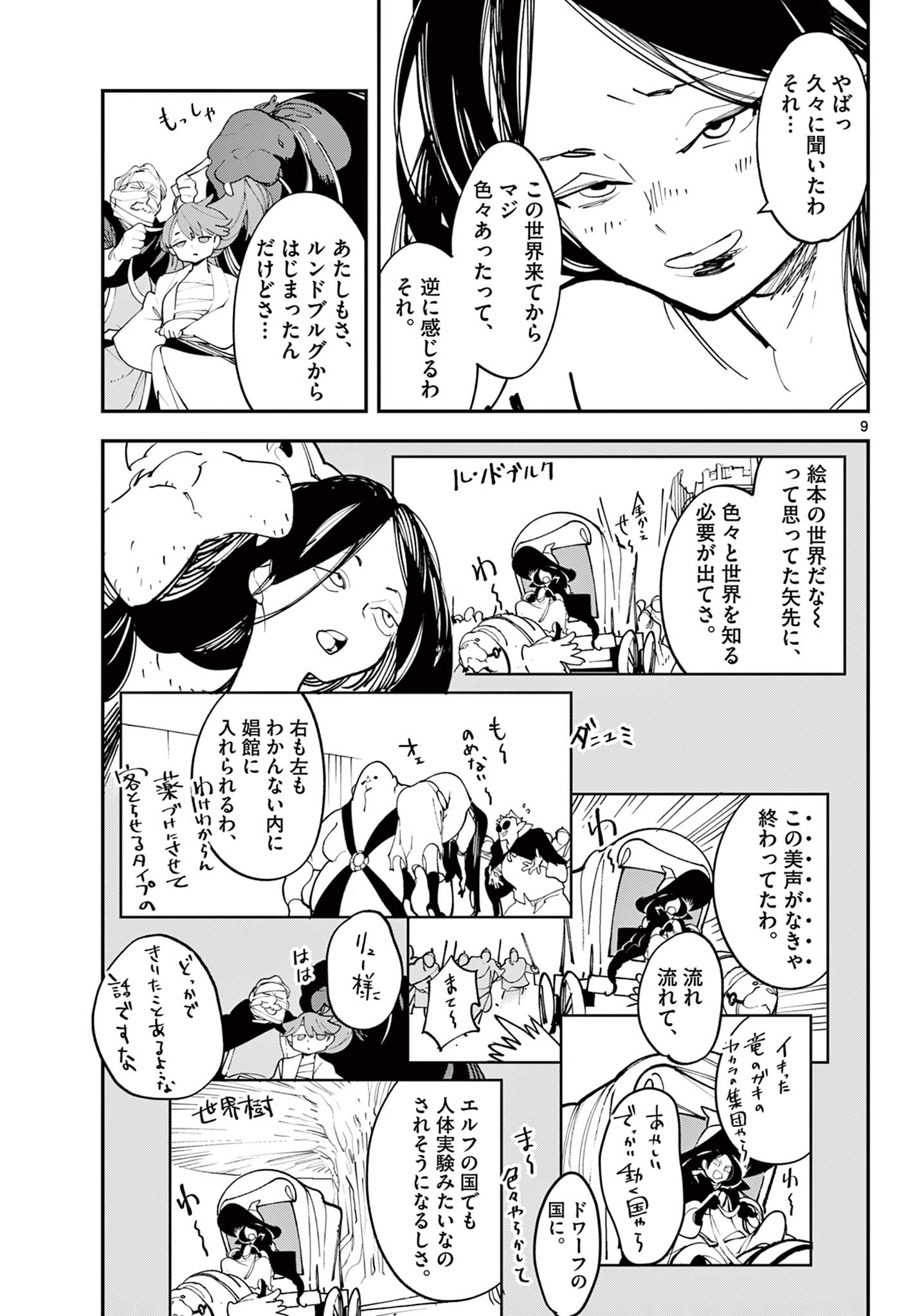 任侠転生-異世界のヤクザ姫- 第62.1話 - Page 9