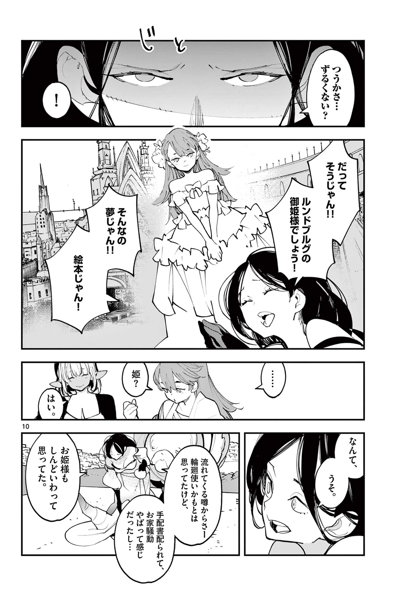 任侠転生-異世界のヤクザ姫- 第62.1話 - Page 10