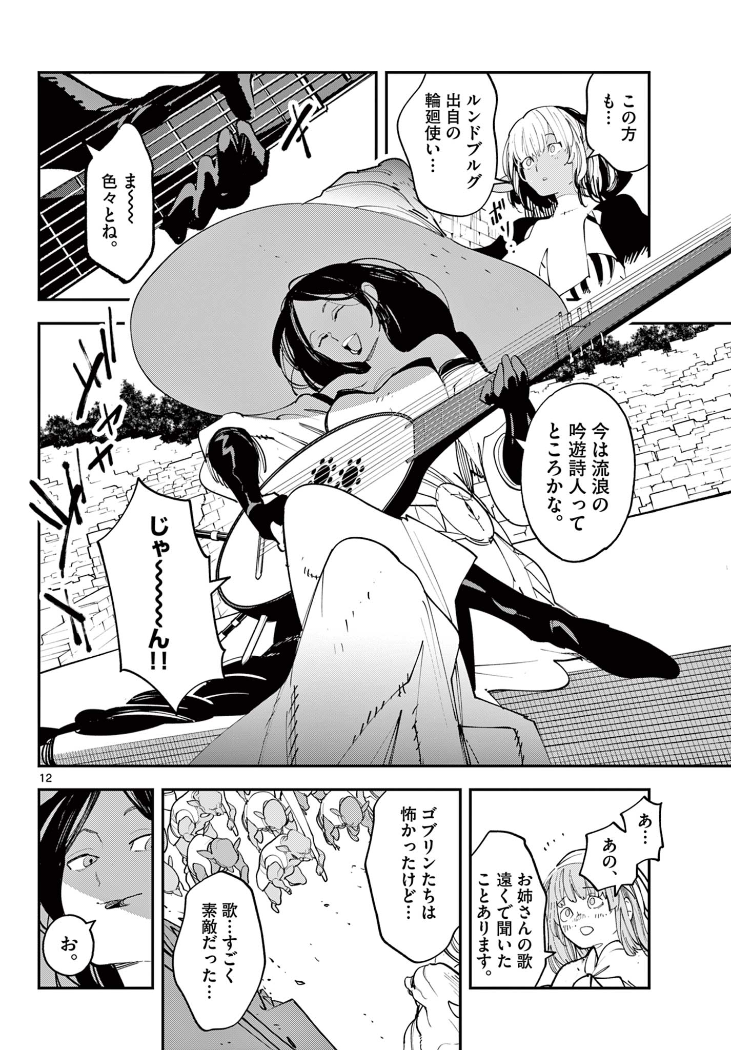 任侠転生-異世界のヤクザ姫- 第62.1話 - Page 12