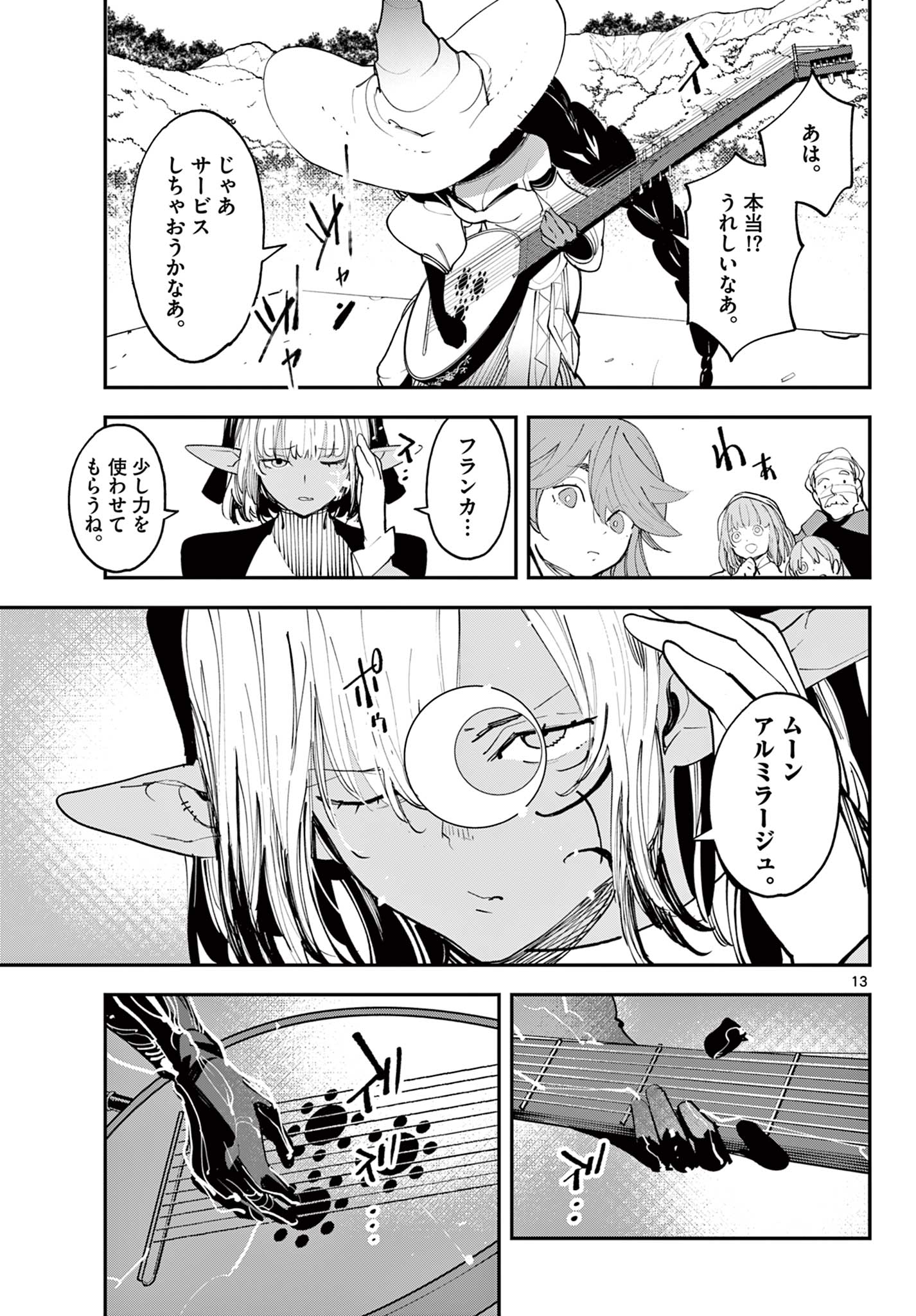 任侠転生-異世界のヤクザ姫- 第62.1話 - Page 13