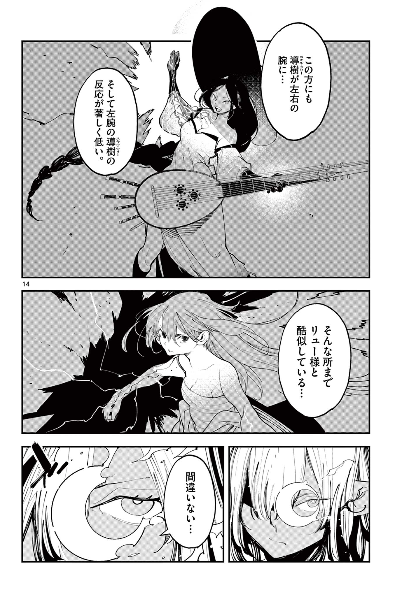 任侠転生-異世界のヤクザ姫- 第62.1話 - Page 14