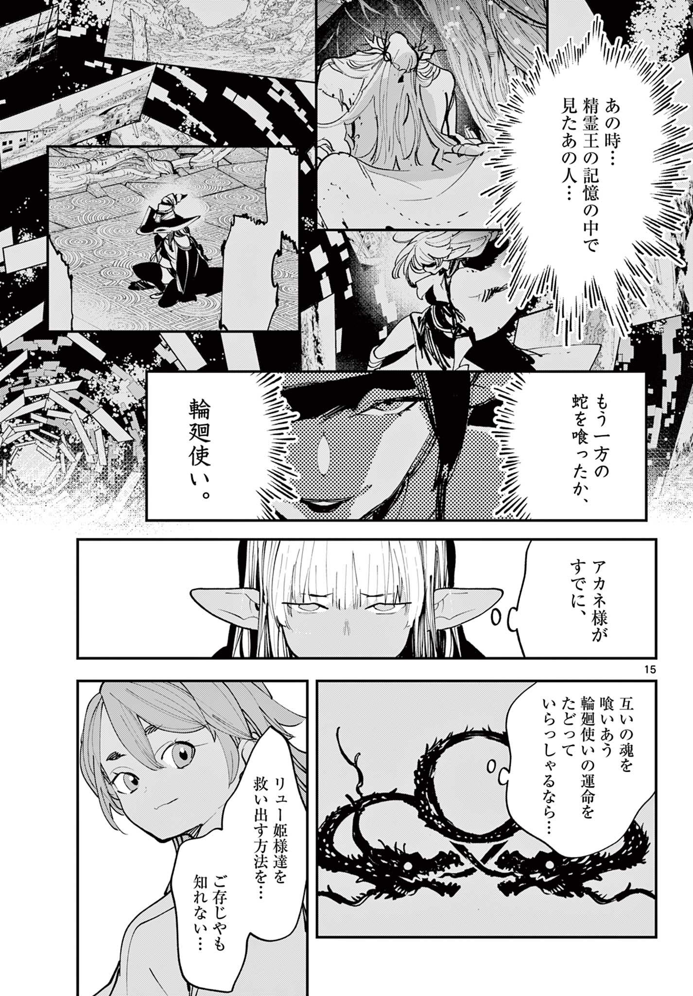 任侠転生-異世界のヤクザ姫- 第62.1話 - Page 15