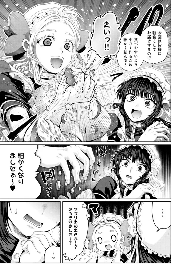 偽・聖剣物語～幼なじみの聖女を売ったら道連れにされた～ 第37.1話 - Page 8