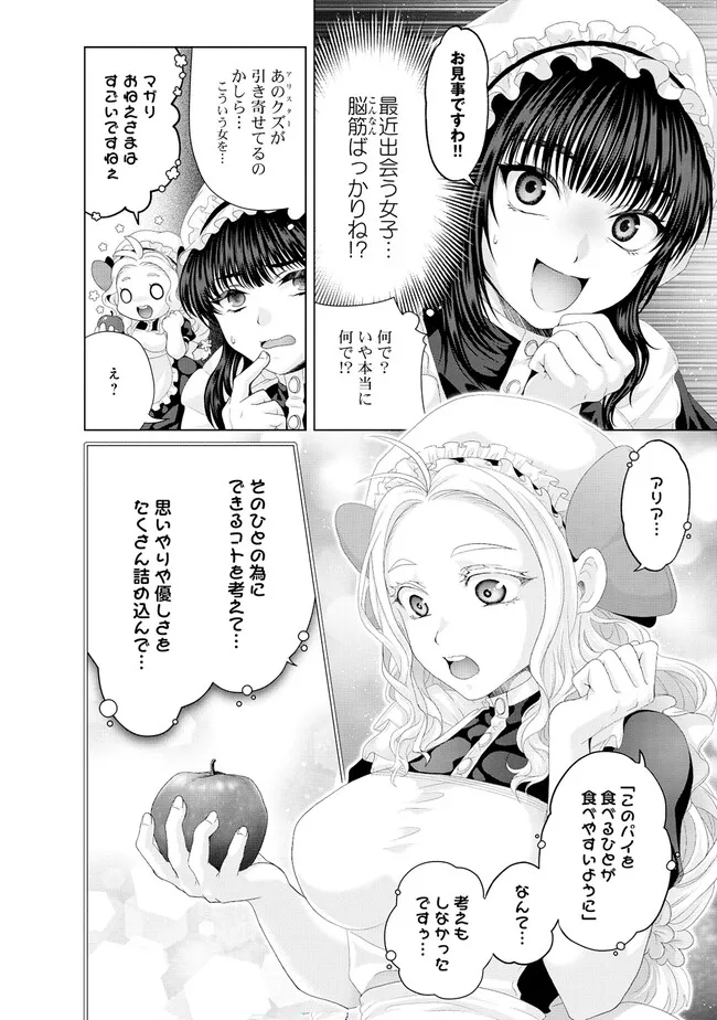 偽・聖剣物語～幼なじみの聖女を売ったら道連れにされた～ 第37.1話 - Page 8