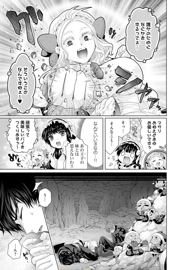 偽・聖剣物語～幼なじみの聖女を売ったら道連れにされた～ 第37.1話 - Page 10