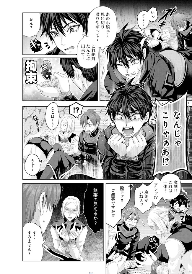 偽・聖剣物語～幼なじみの聖女を売ったら道連れにされた～ 第37.1話 - Page 11