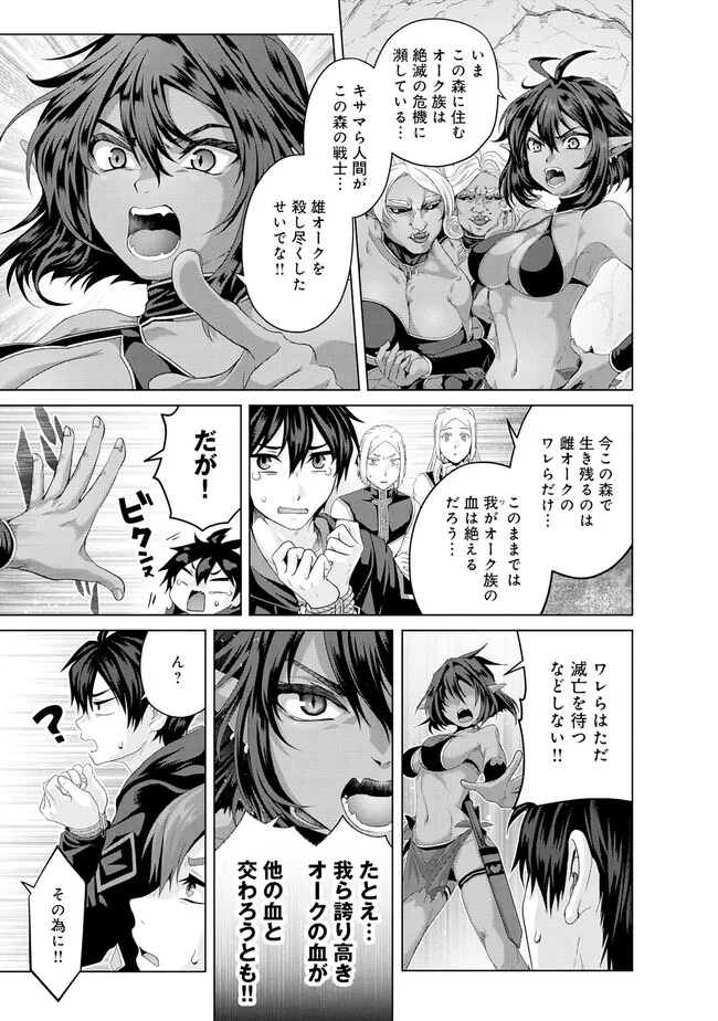 偽・聖剣物語～幼なじみの聖女を売ったら道連れにされた～ 第37.1話 - Page 14